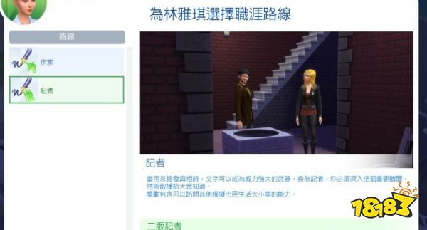 模拟人生4写作记者路线怎么走 写作记者路线攻略