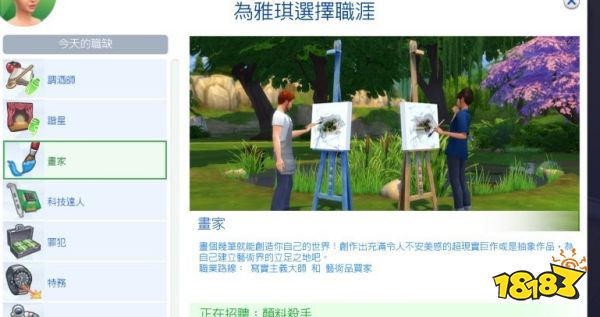 模擬人生4畫家共同路線怎么走 畫家共同路線攻略