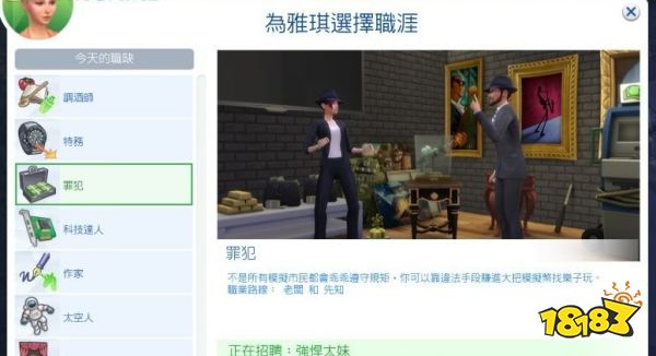 模擬人生4罪犯共同路線怎么走 罪犯共同路線攻略