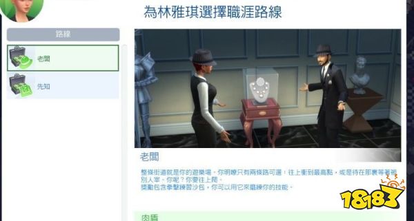 模擬人生4罪犯老板路線怎么走 罪犯老板路線攻略