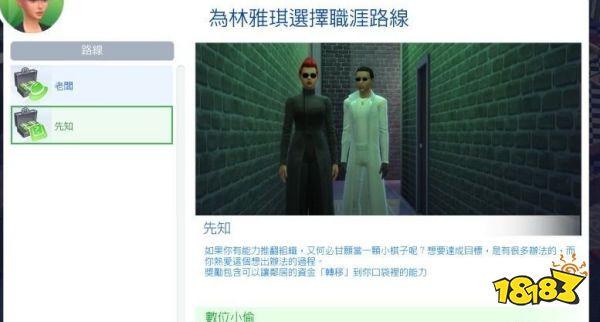 模擬人生4罪犯先知路線怎么走 罪犯先知路線攻略