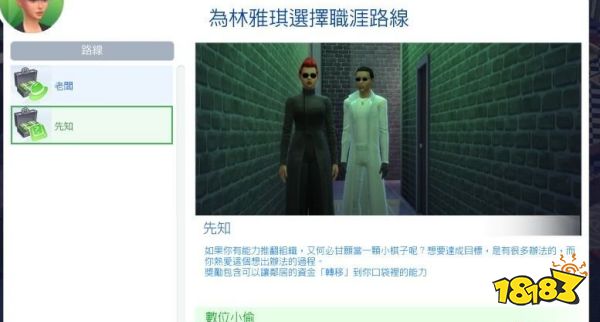 模拟人生4罪犯先知路线怎么走 罪犯先知路线攻略