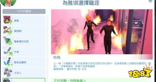 模擬人生4特務共同路線怎么走 特務共同路線攻略