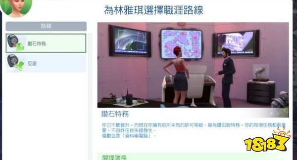 模擬人生4特務鉆石特務路線怎么走 特務鉆石特務路線攻略