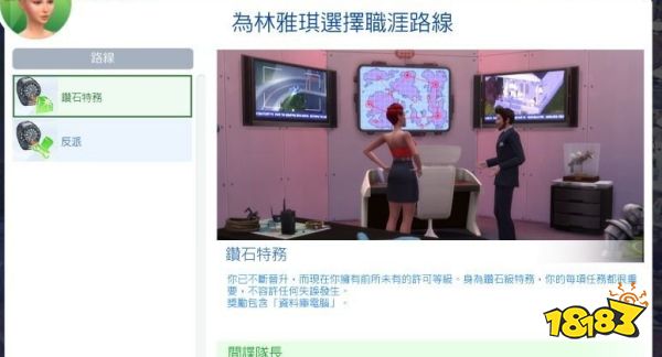 模拟人生4特务钻石特务路线怎么走 特务钻石特务路线攻略