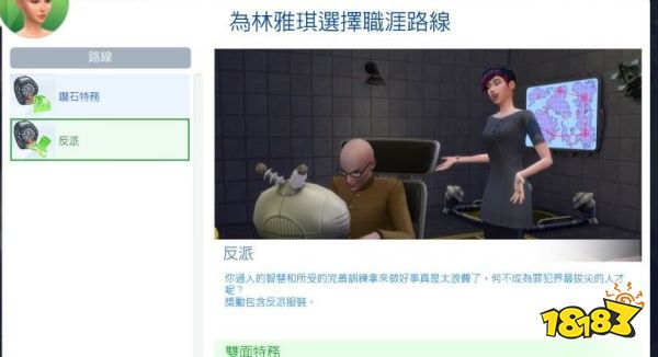 模擬人生4特務反派路線怎么走 特務反派路線攻略