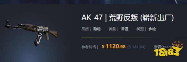 ak47荒野反叛多少钱 ak47荒野反叛价格介绍