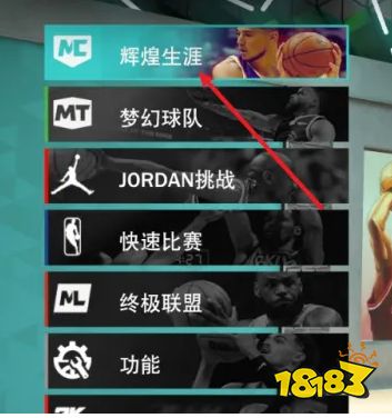 NBA2K23生涯模式怎么修改球衣号码 生涯模式修改球衣号码方法介绍