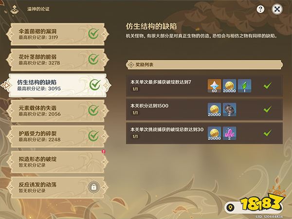 原神溢神的论证第三关挑战攻略 溢神的论证仿生结构的缺陷该怎么打