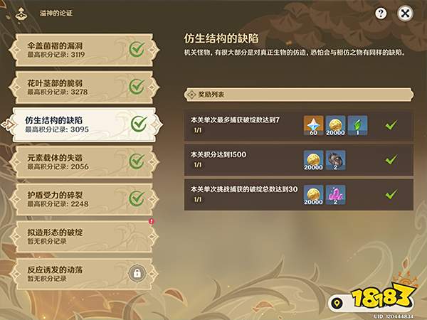 原神溢神的论证第六关挑战攻略 溢神的论证拟造形态的破绽该怎么打