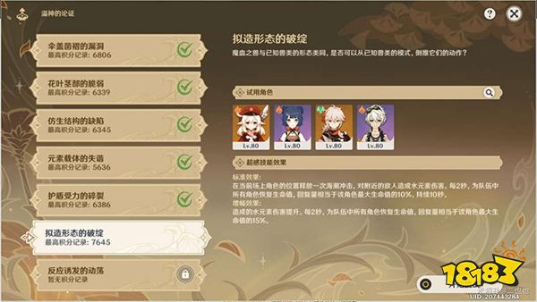 原神溢神的论证第六关挑战攻略 溢神的论证拟造形态的破绽该怎么打