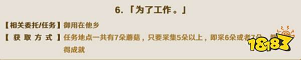 原神须弥每日委托成就汇总 须弥每日委托都有哪些成就