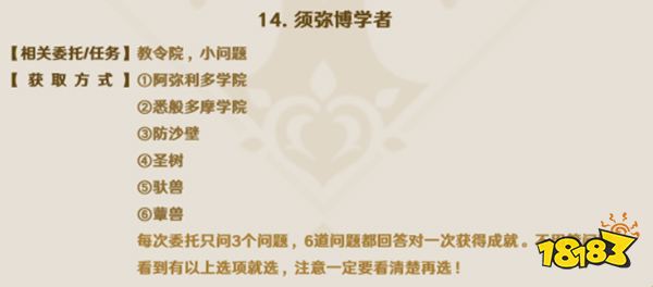 原神须弥每日委托成就汇总 须弥每日委托都有哪些成就