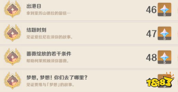 原神须弥隐藏成就一览 3.0须弥天动万象有哪些隐藏成就