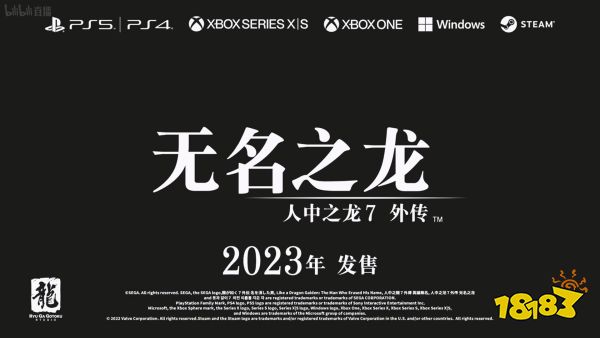 《如龙7外传 无名之龙》公布!桐生为主角 2023年发售