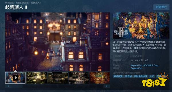《八方旅人2》Steam商店页预售开启 售价379元
