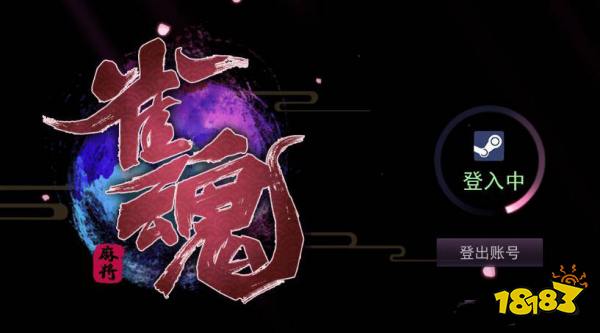 雀魂怎么登陆steam账号 登陆steam账号方法分享