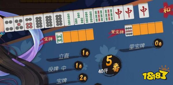雀魂里寶牌是什么意思 里寶牌機制介紹