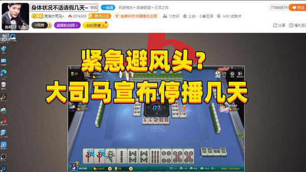 大司马疑似开挂被连封账号,开挂对头部主播真有影响吗?