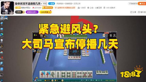 大司马疑似开挂被连封账号，开挂对头部主播真有影响吗？