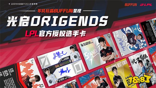 英雄联盟推出99元选手实体卡，被情怀收割的粉丝经济