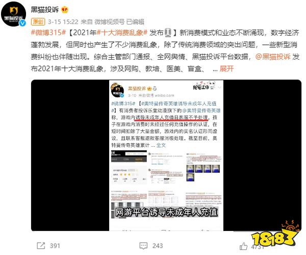 “未成年人退款”背后被忽视的问题