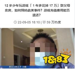 “未成年人退款”背后被忽视的问题