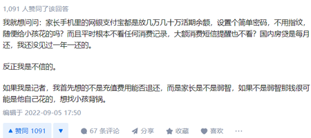 “未成年人退款”背后被忽视的问题