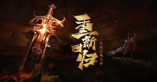 神途手游：《不败火龙神途》上古神器随时使用！