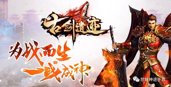 神途手游：古剑神途散人专属全部靠打！
