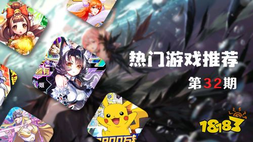 巴兔平台热游推荐第三十二期