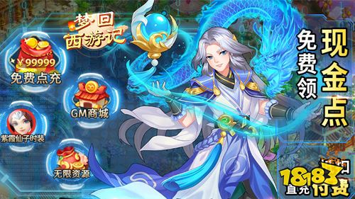 夢回西游記最新版下載