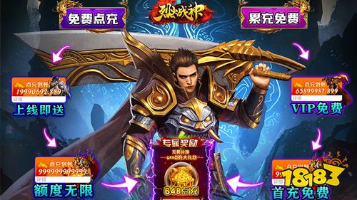 烈火战神GM点充科技手游