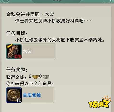 剑网3重制版金秋会饼共团圆全任务攻略 中秋活动金秋会饼共团圆系列任务流程