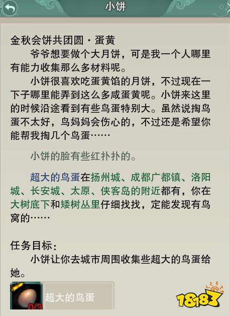 剑网3重制版金秋会饼共团圆全任务攻略 中秋活动金秋会饼共团圆系列任务流程