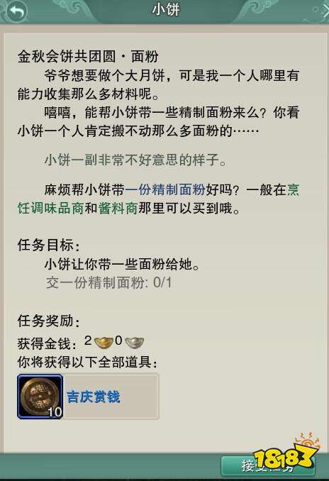 剑网3重制版金秋会饼共团圆全任务攻略 中秋活动金秋会饼共团圆系列任务流程