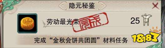 剑网3重制版金秋会饼共团圆全任务攻略 中秋活动金秋会饼共团圆系列任务流程