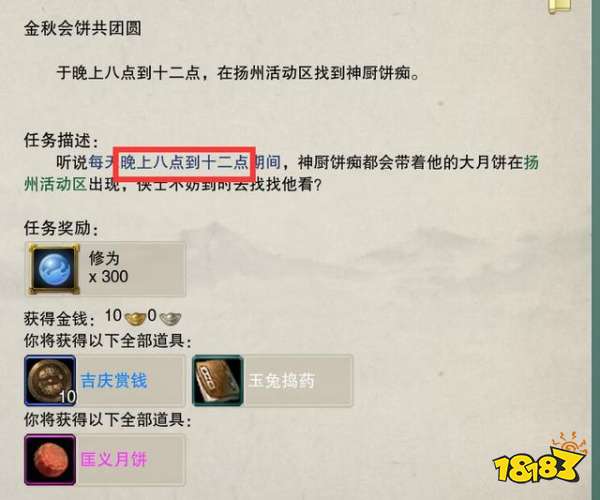 剑网3重制版金秋会饼共团圆全任务攻略 中秋活动金秋会饼共团圆系列任务流程