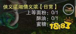 剑网3重制版侠义江湖情义浓全任务攻略 中秋活动侠义江湖情义浓系列任务流程