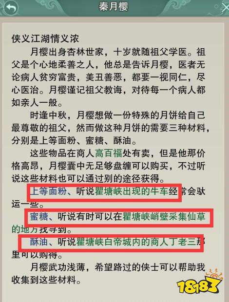 剑网3重制版侠义江湖情义浓全任务攻略 中秋活动侠义江湖情义浓系列任务流程