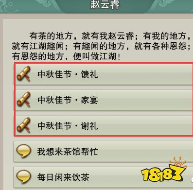 剑网3重制版家园中秋佳节任务攻略 家园中秋佳节任务流程攻略