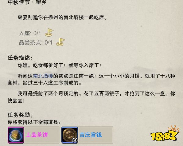 剑网3重制版家园中秋佳节任务攻略 家园中秋佳节任务流程攻略