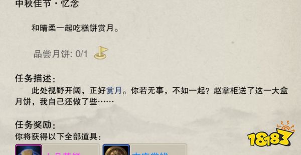 剑网3重制版家园中秋佳节任务攻略 家园中秋佳节任务流程攻略