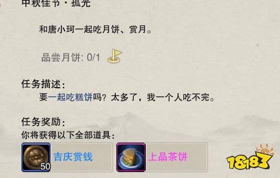 剑网3重制版家园中秋佳节任务攻略 家园中秋佳节任务流程攻略