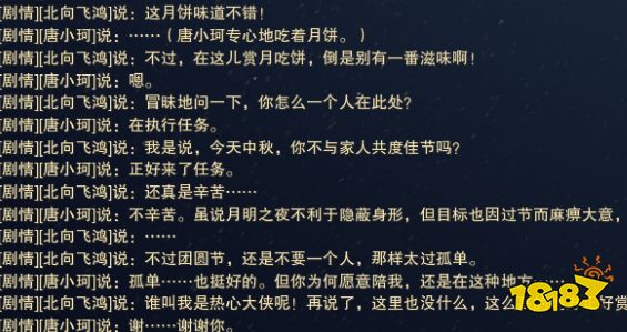 剑网3重制版家园中秋佳节任务攻略 家园中秋佳节任务流程攻略