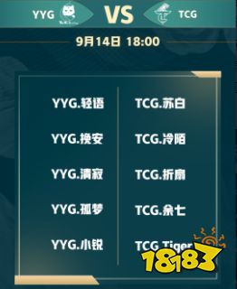 王者荣耀2022挑战者杯9月14日赛程介绍