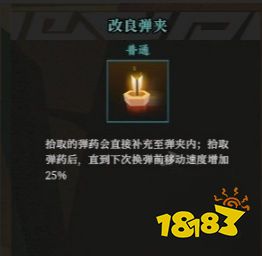 枪火重生改良弹夹有什么用 枪火重生改良弹夹秘卷搭配推荐