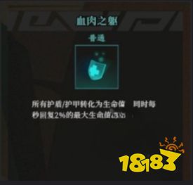 枪火重生血肉之躯有什么用 枪火重生血肉之躯搭配推荐