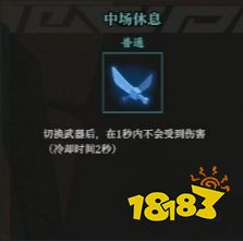 枪火重生中场休息怎么搭配 枪火重生秘卷中场休息搭配推荐