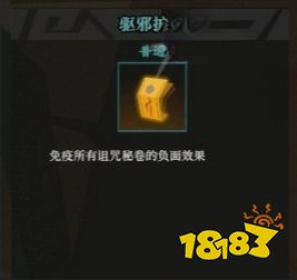 枪火重生秘卷驱邪护符怎么样 枪火重生驱邪护符搭配推荐